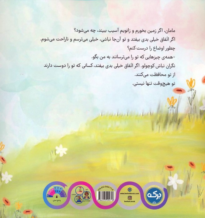 نگران نباش کوچولو