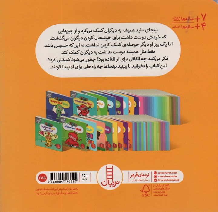 نینجا کمک می کند (فوت و فن زندگی)،(گلاسه)