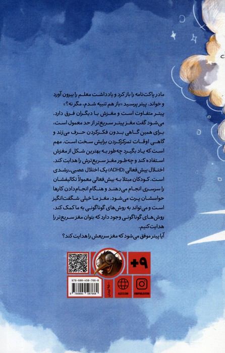 پسری با مغز سریع تر