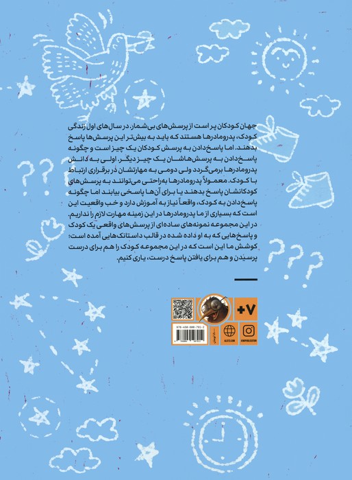 پرسش های مینویی