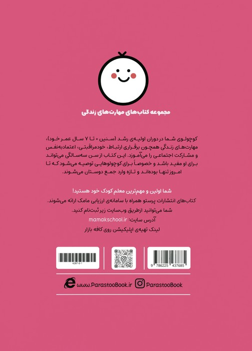 لکه کوچولو (مهارت های زندگی)،(گلاسه)