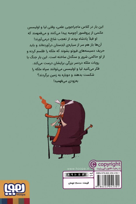 ماجراجویی خفن با سفینه ی پرفسور آچومبه 3 (سرندیپ! حمله!)