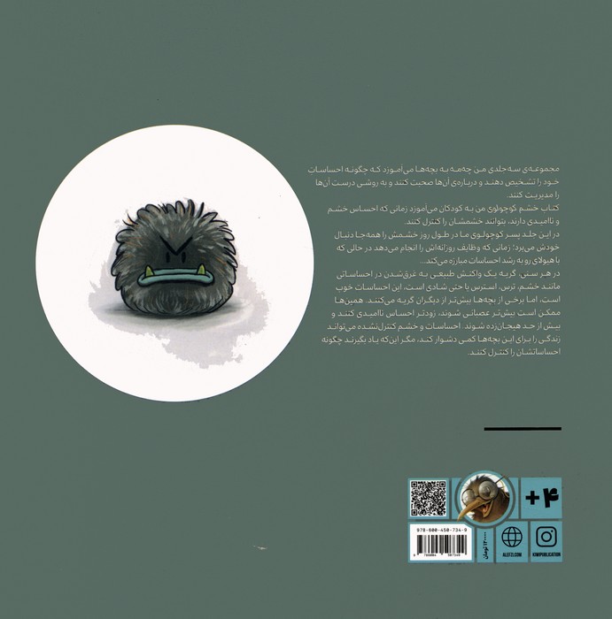 من چه مه؟ 1 (خشم کوچولوی من)