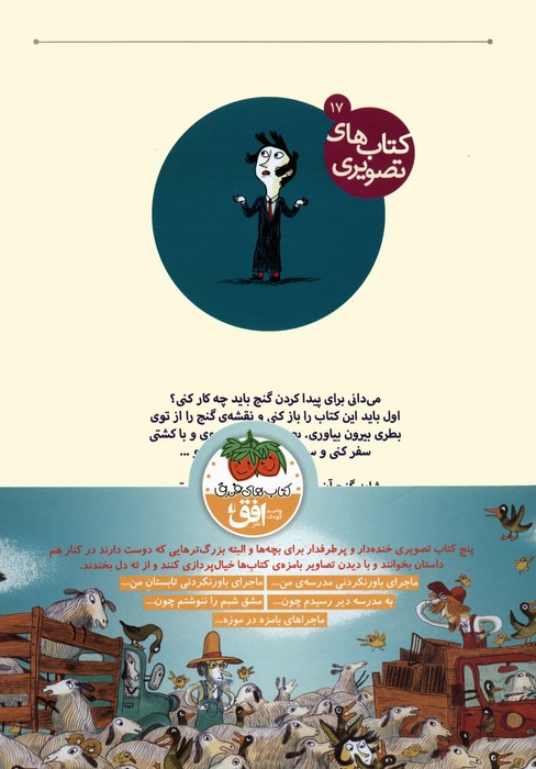 مجموعه قصه های تصویری (شاید باور نکنید!)،(5جلدی،گلاسه)