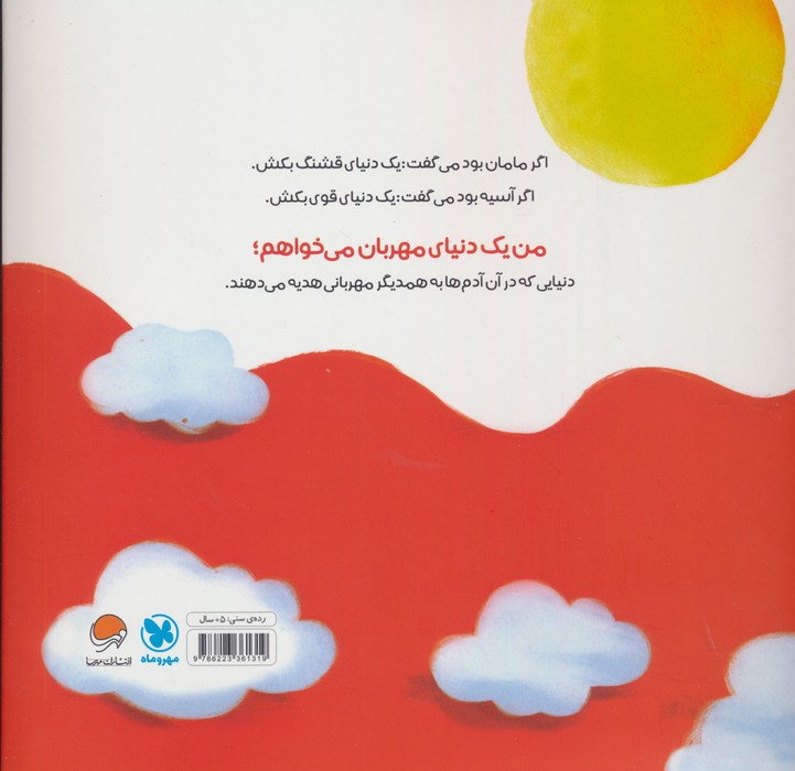 قرمز مهربان (گلاسه)