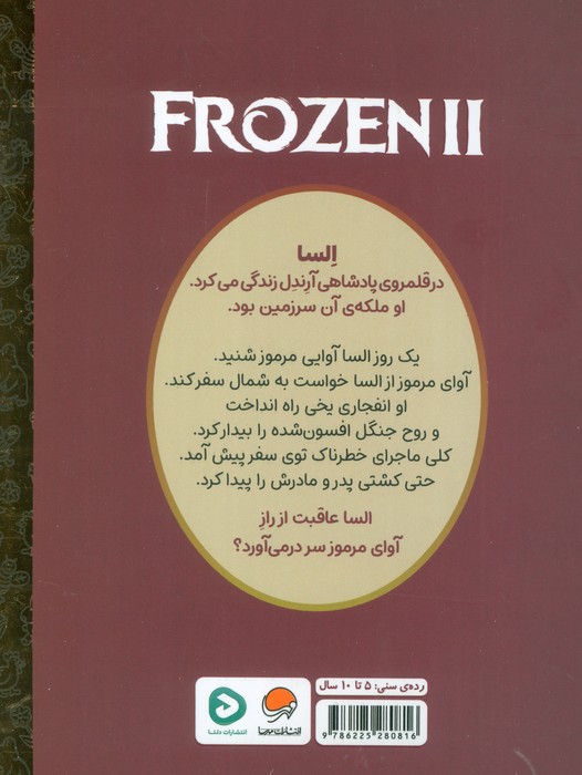 کارتون های خواندنی (سرمای خفته 2)،(گلاسه)