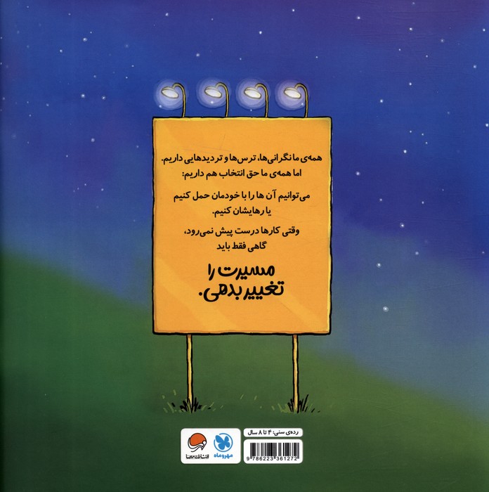 وقتی کارها درست پیش نمی روند،مسیرت را تغییر بده (گلاسه)