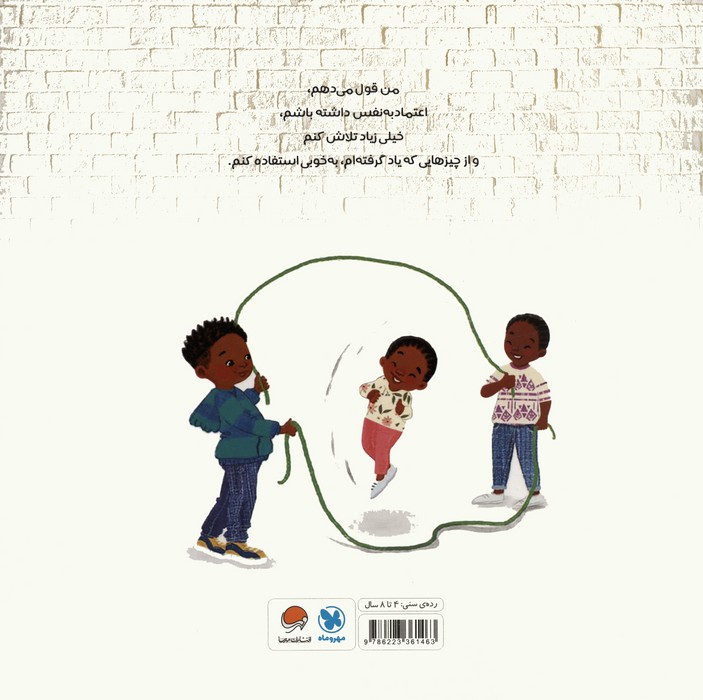 قول می دهم... (گلاسه)