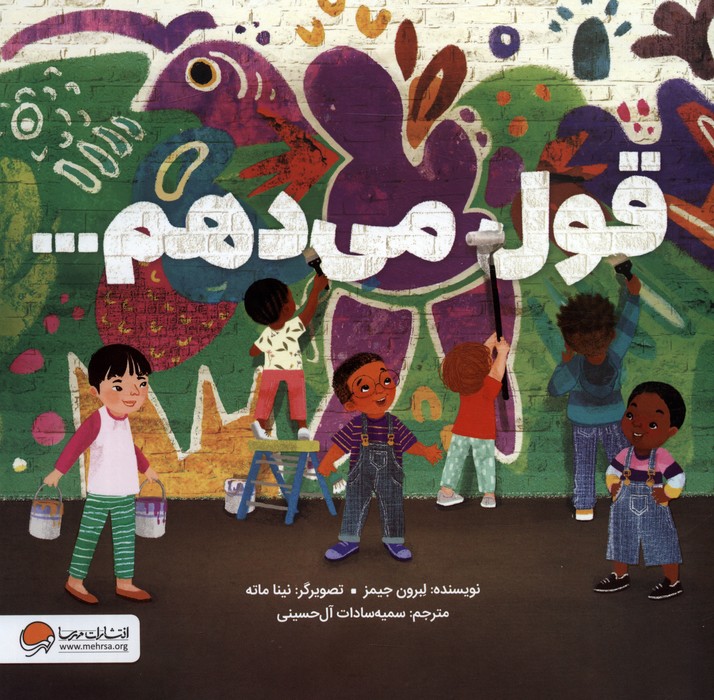 قول می دهم... (گلاسه)
