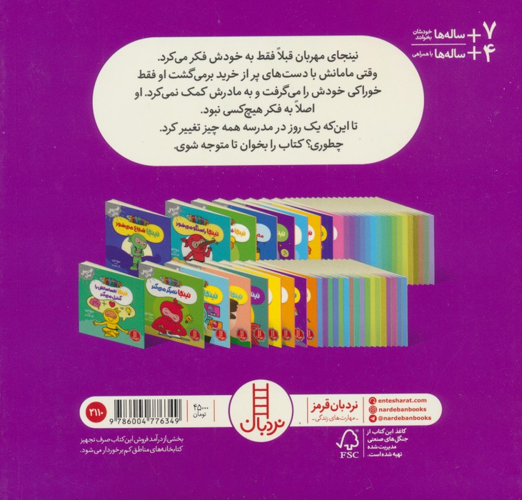 نینجا مهربان می شود (فوت و فن زندگی)،(گلاسه)