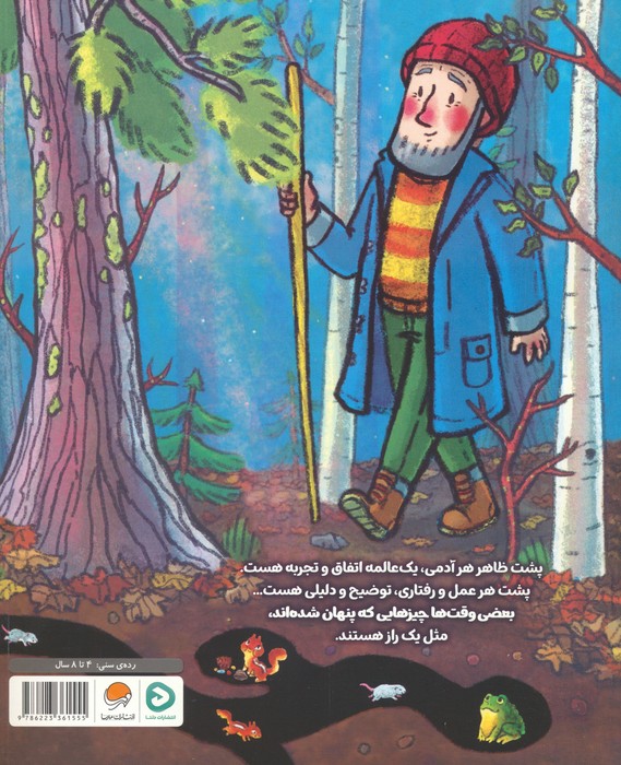 آن زیر چه خبر است؟ (گلاسه)