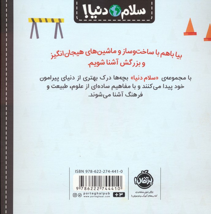 ساخت و ساز (سلام دنیا!)،(گلاسه)