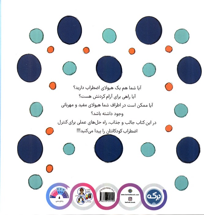 هیولای اضطراب؛دوست عجیب من
