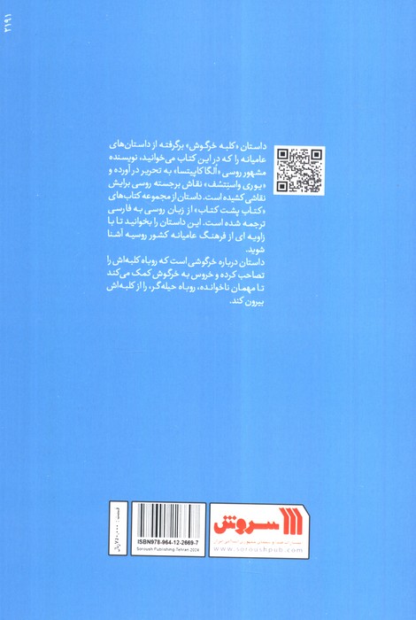 کلبه خرگوش