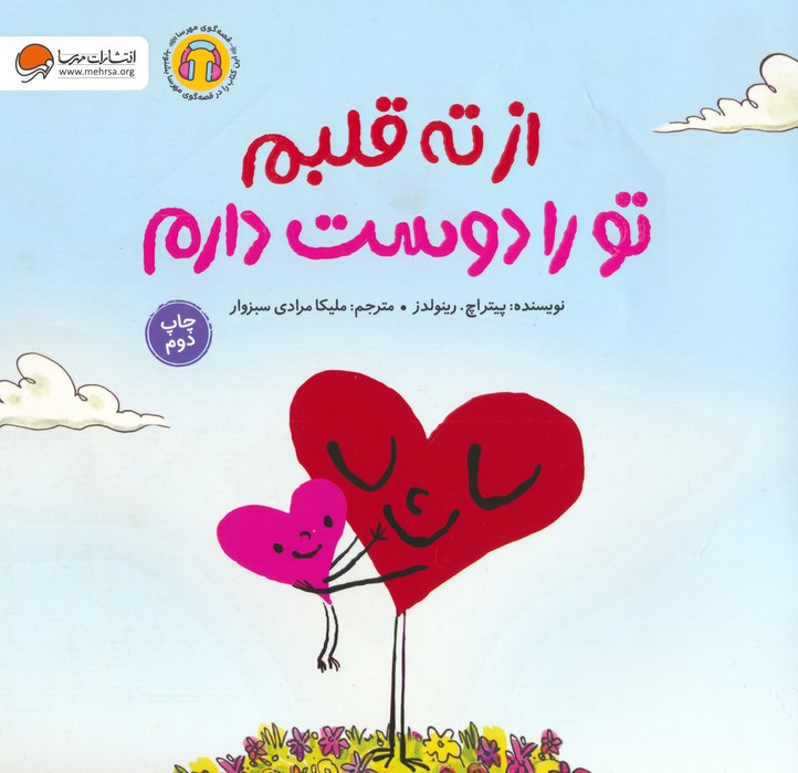 از ته قلبم تو را دوست دارم (گلاسه)