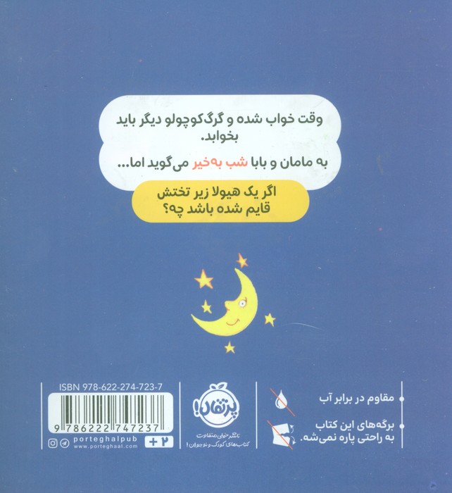 گرگ کوچولو از تاریکی می ترسد (گلاسه)