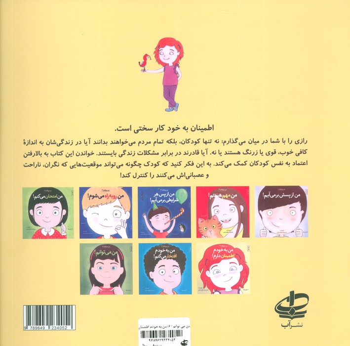من می توانم! 6 (من به خودم اطمینان دارم!)