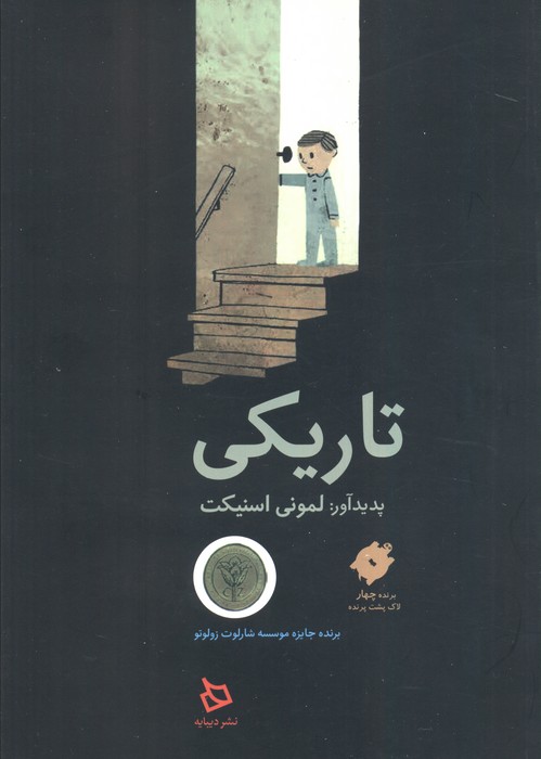 تاریکی