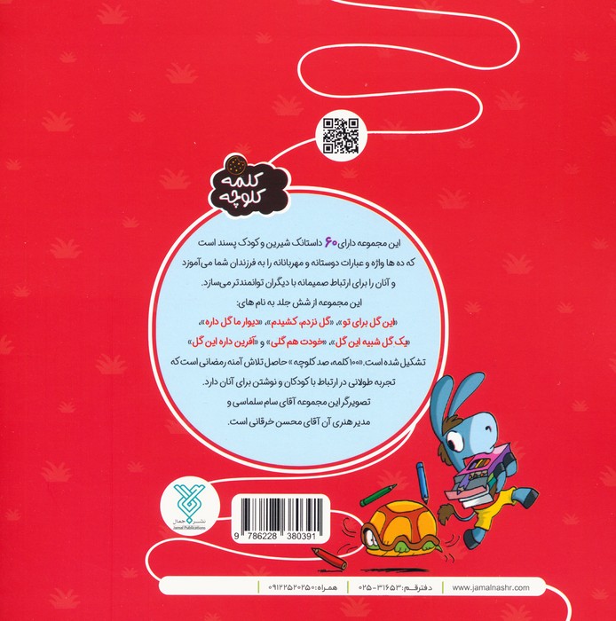 خودت هم گلی (100 کلمه 100 کلوچه)