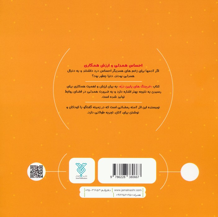 جادوی احساس 6 (خرچنگ های پایین دره)