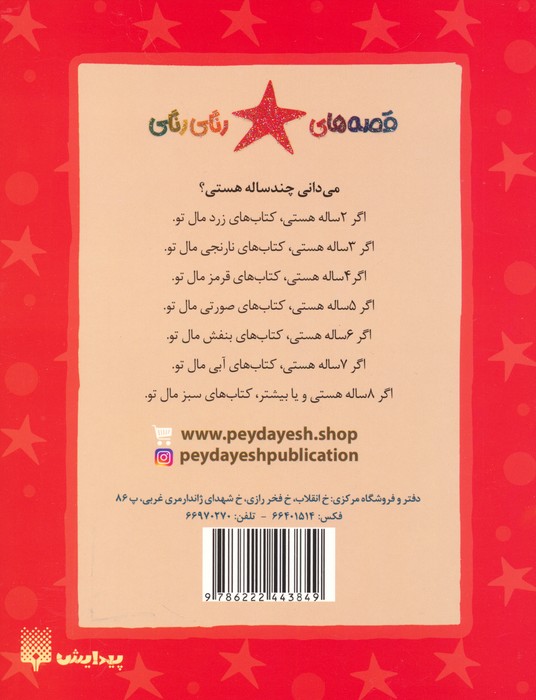 اتوبوس پر سروصدا (قصه های رنگی رنگی)،(گلاسه)