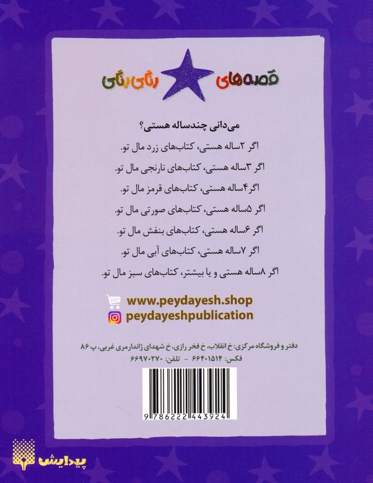 گردش طوفانی (قصه های رنگی رنگی)،(گلاسه)