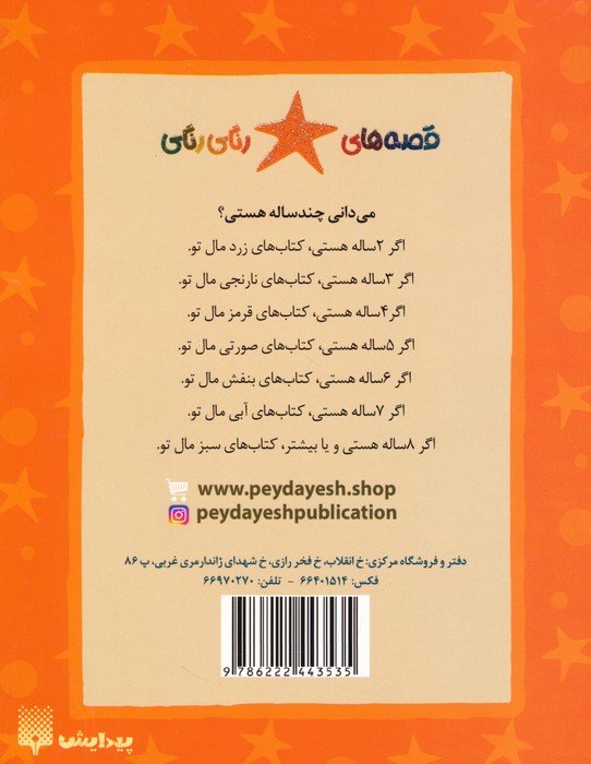 بادکنک قرمز (قصه های رنگی رنگی)،(گلاسه)