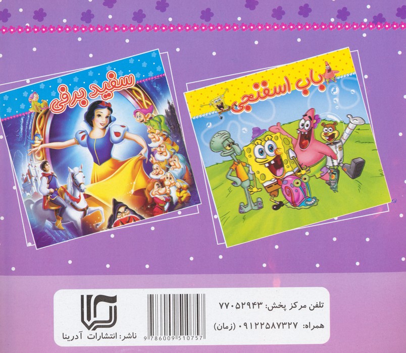 سیندرلا