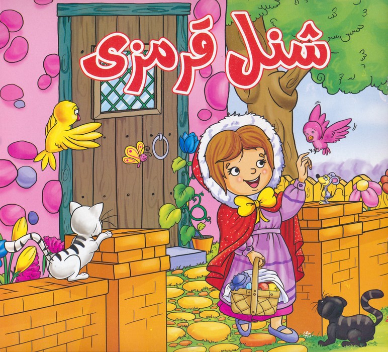 شنل قرمزی