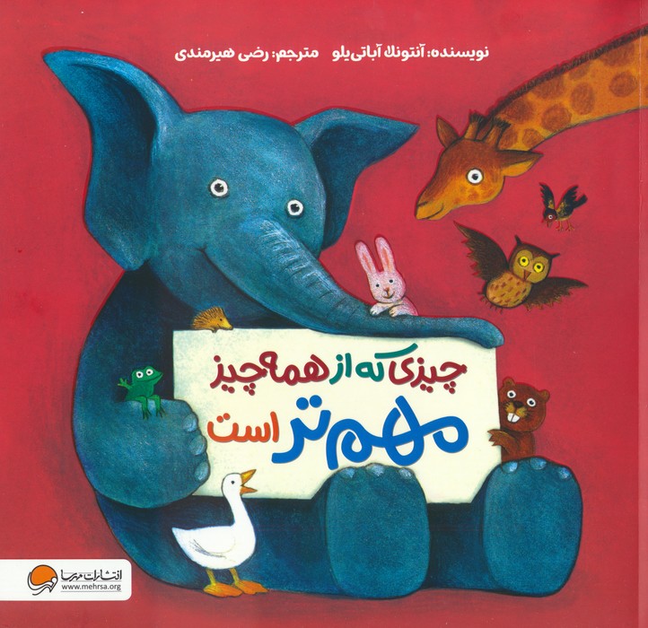 چیزی که از همه چیز مهم تر است (گلاسه)