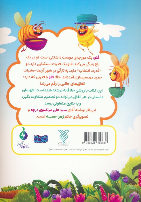 فلو (زیتون های سرافراز)