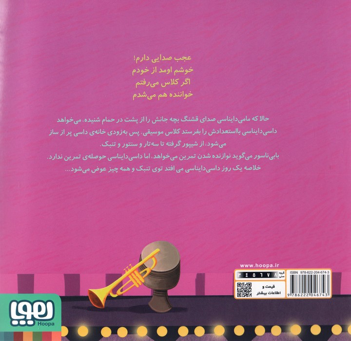 داسی دایناسی 19 (داسی خواننده می شه!)،(گلاسه)