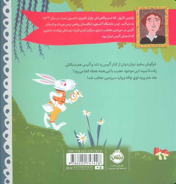 آلیس در سرزمین عجایب (قصه های کلاسیک)،(گلاسه)