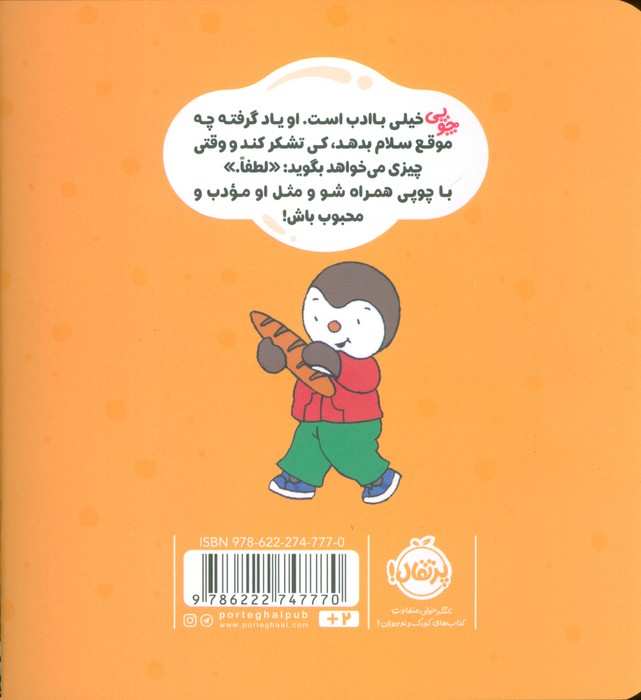 چوپی:من با ادب هستم (گلاسه)
