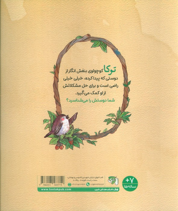 چه کسی راست می گوید 4 (کودک و صفات خدا)