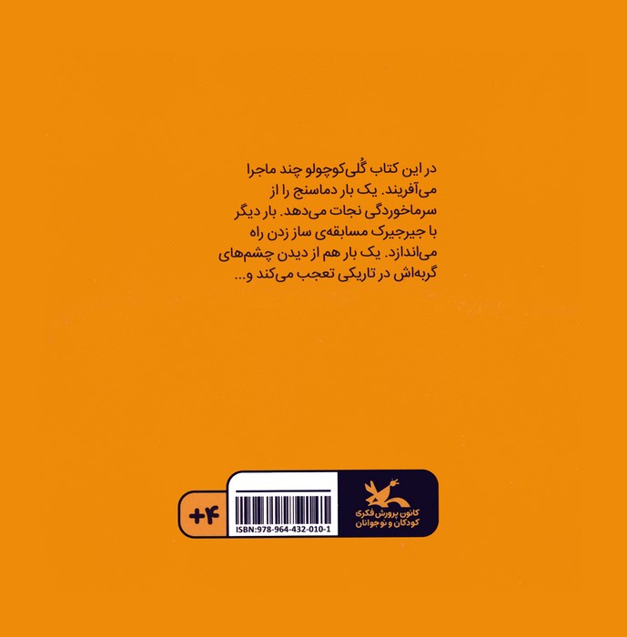گلی 2