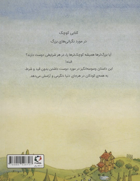 در هر شرایطی دوستت دارم (گلاسه)