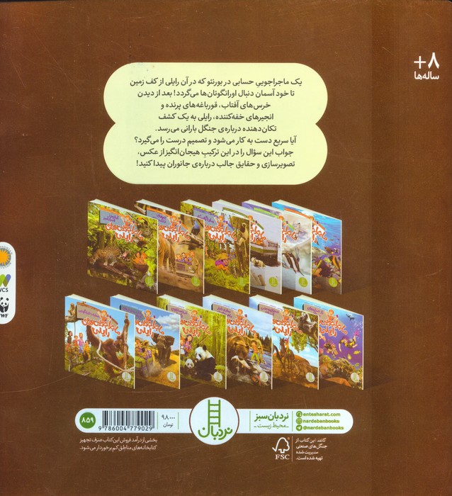 ماجراجویی های رایلی (عملیات اورانگوتان)،(گلاسه)