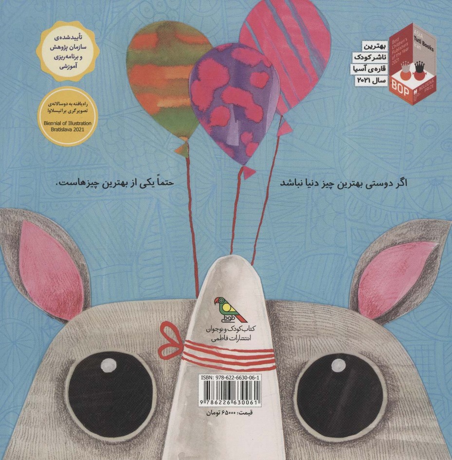 به کرگدن بگو بره! (گلاسه)