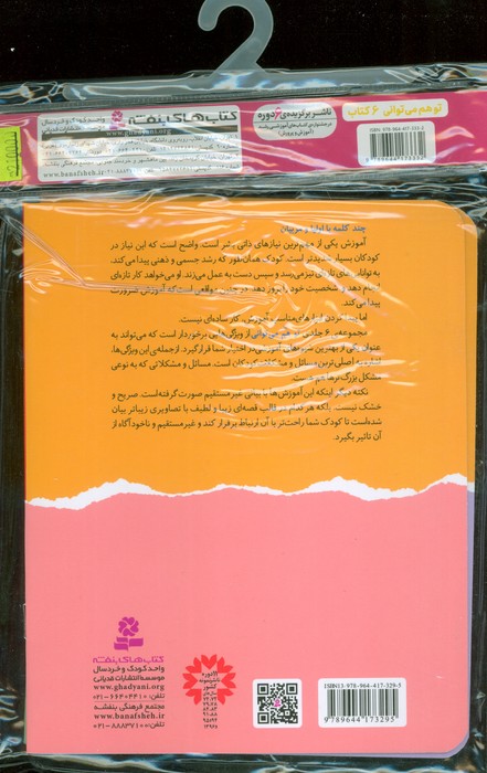 مجموعه کتاب آویزدار تو هم می توانی (6جلدی،گلاسه)