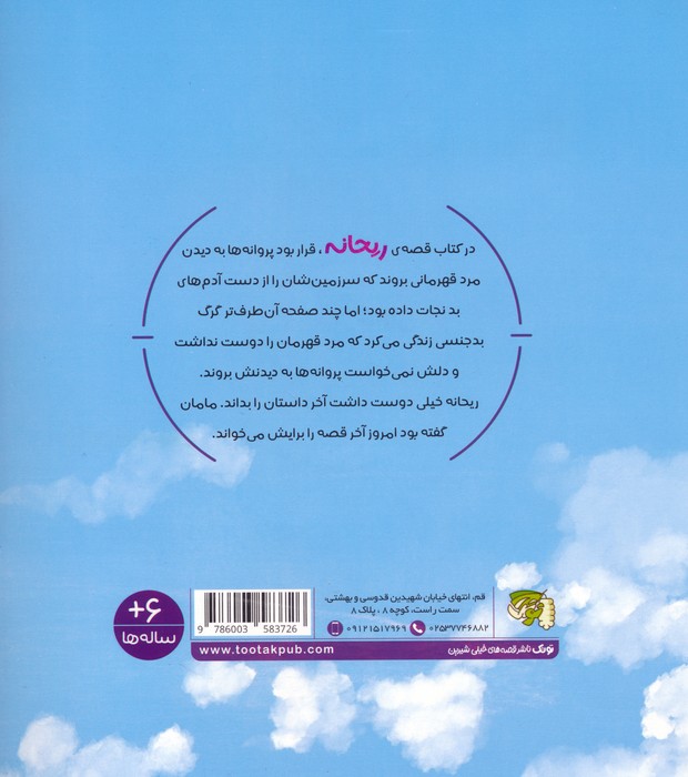 پرواز ریحانه