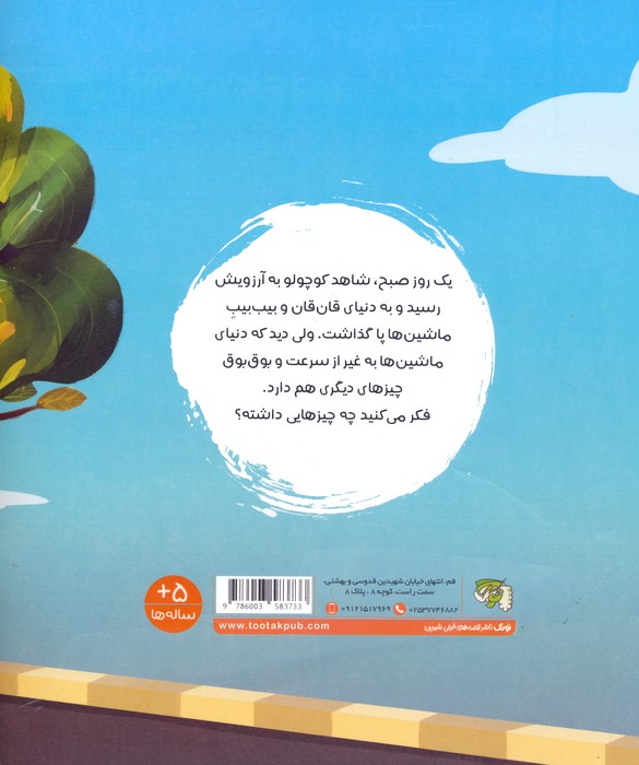 کودک و مشاغل 1 (بابای من راننده است)