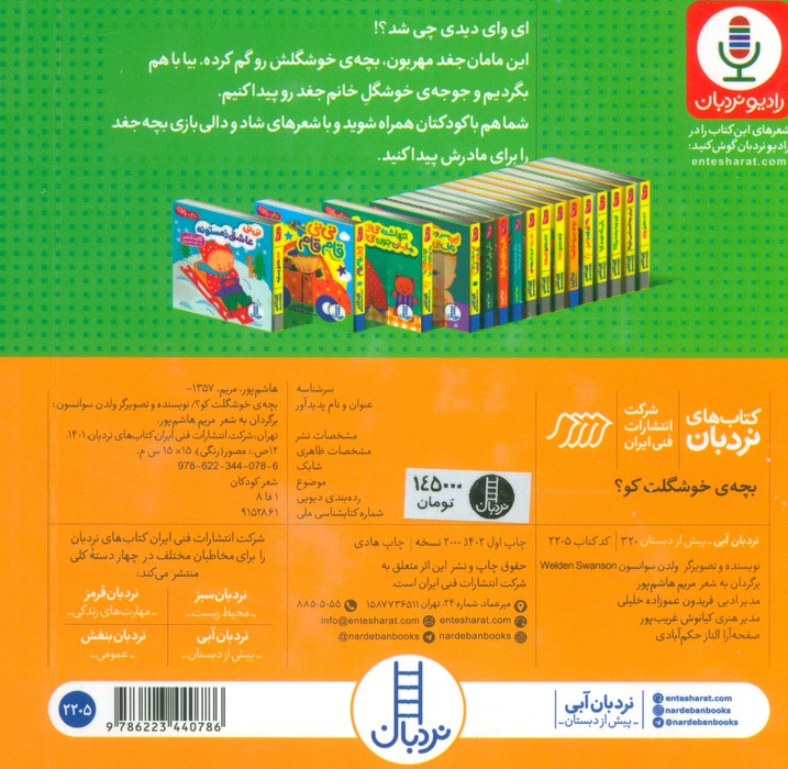 دالی بازی بچه ی خوشگلت کو؟
