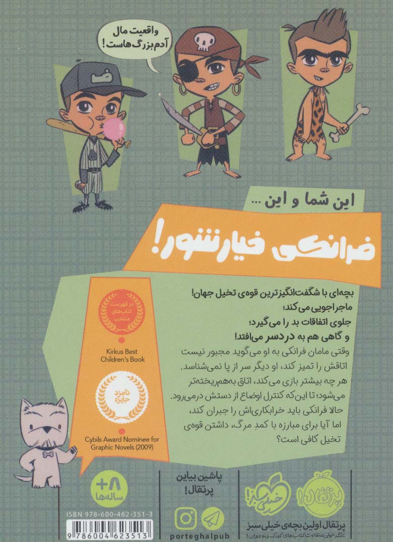 فرانکی خیارشور 1 (شلخته)،(کمیک استریپ)