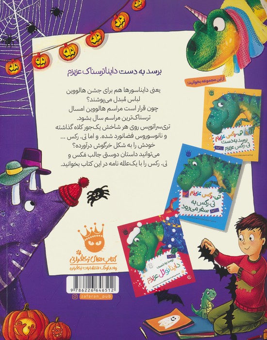 تی.رکس عزیزم 3 (برسد به دست دایناترسناک عزیزم)،(گلاسه)