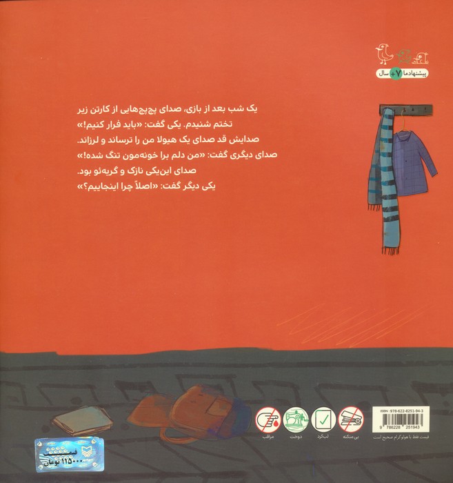 من دست چسبی (گلاسه)