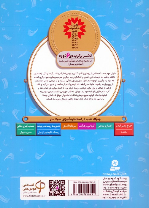 آموزش سواد مالی 39:پول زور (دوره ی دوم دبستان،سطح دو)