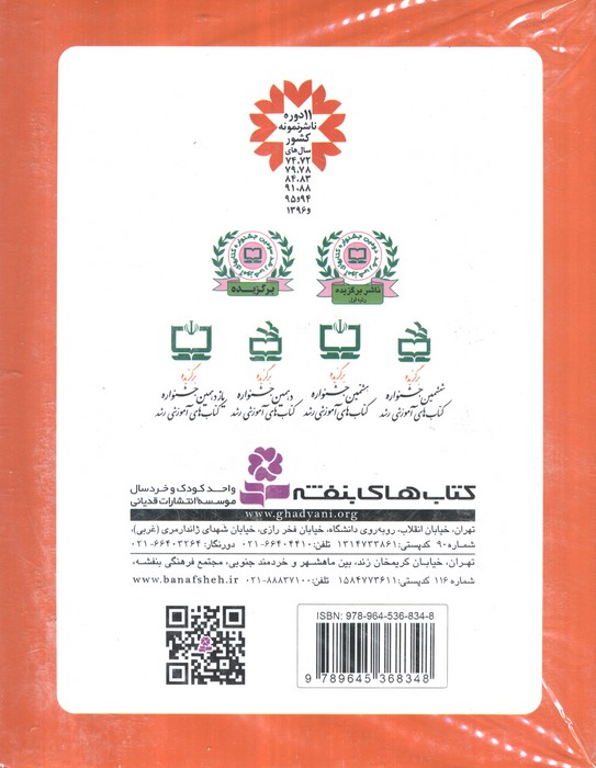 مجموعه کامل کتاب های نارنجی،همراه با کاغذ یادداشت (52جلدی،گلاسه،باجعبه)