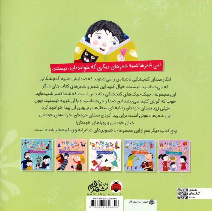 جیک جیک های گنجشک ناشناس (باغ وحش کاغذی)،(گلاسه)