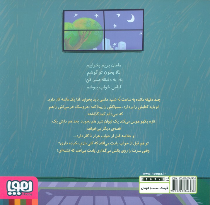 داسی دایناسی 18 (نه،یک دقیقه صبر کن!)،(گلاسه)